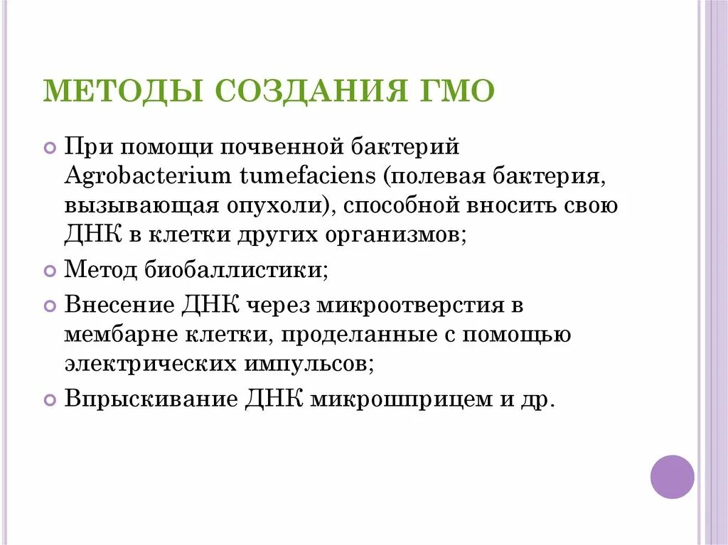 Последовательность этапов получения генномодифицированных бактерий