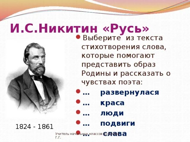 Литература 4 класс стихотворение русь