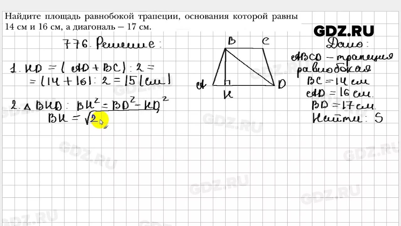 Геометрия 8 класс номер 776