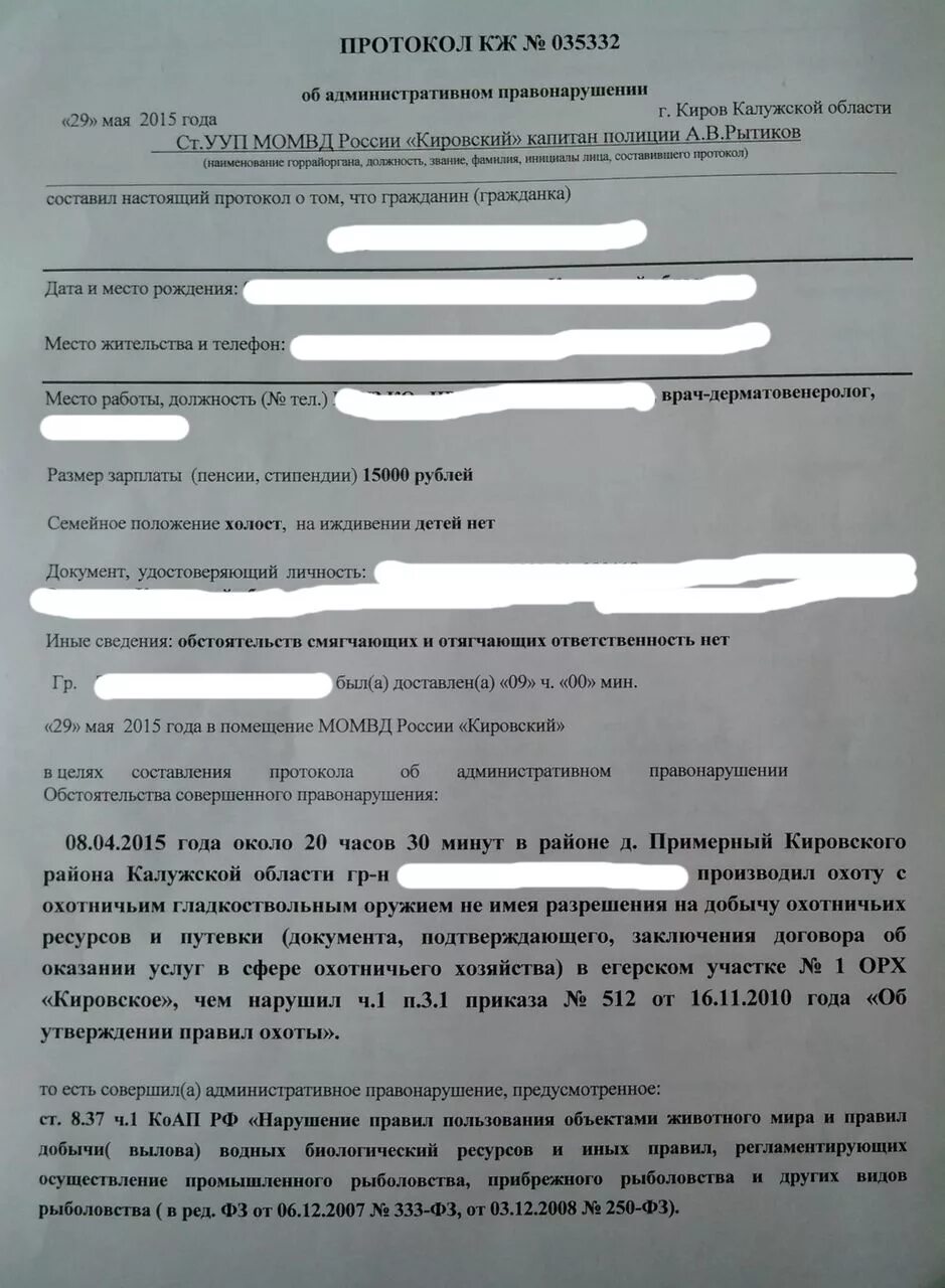 16.2 1 коап рф. Фабула протокола по ст 20.2 КОАП РФ. Протокол об административном правонарушении ст. 20.13 КОАП. Фабула 7.17 КОАП РФ протокол. 8.37 КОАП РФ Фабула протокола.