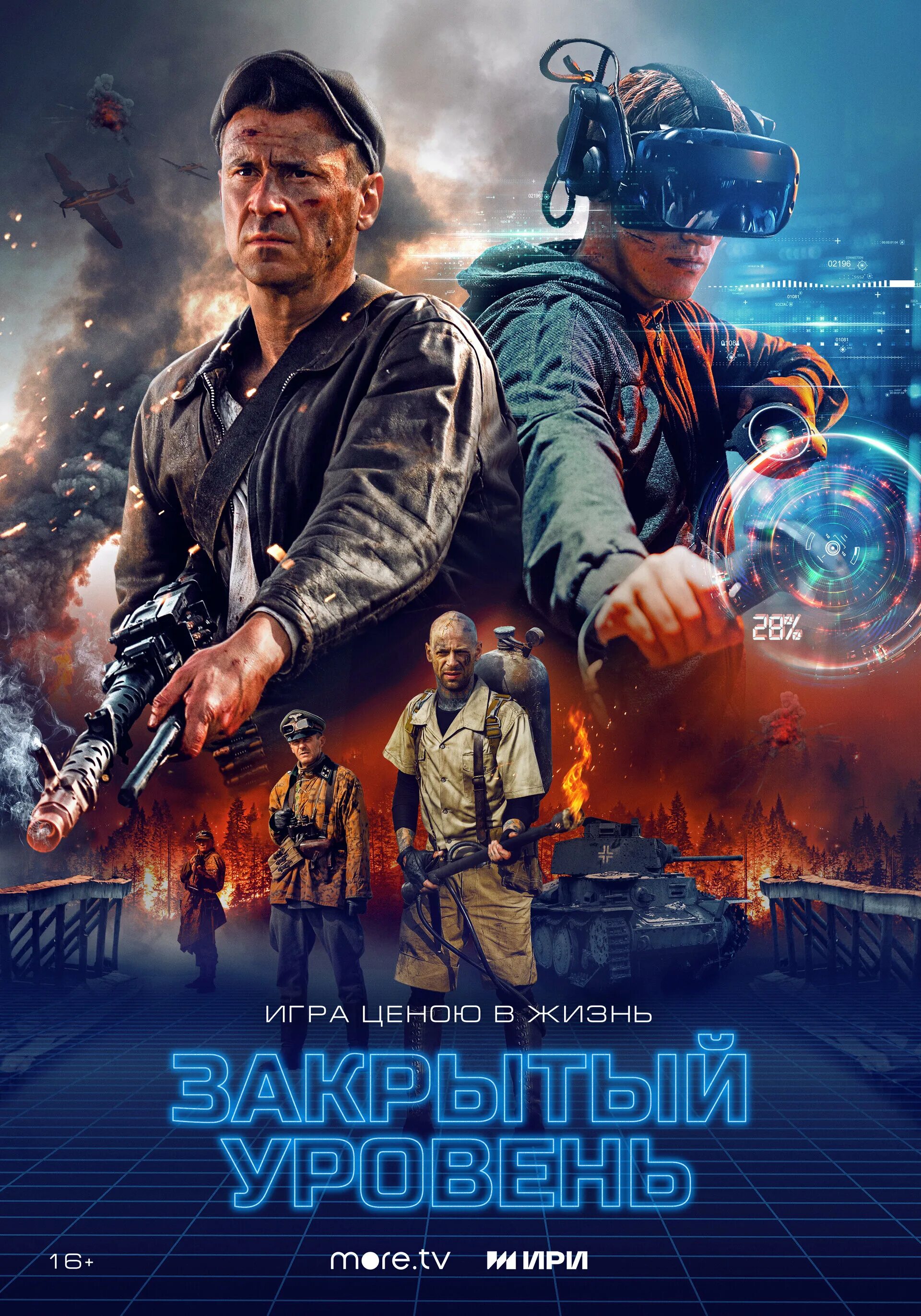 Закрытый уровень 5. Закрытый уровень.