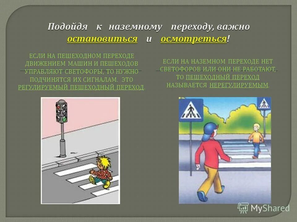 какой пешеходный переход самый безопасный. регулреируемый и неркгулируемый пешеход. регулируемый перекресток. регулируемый и нерегулируемый пешеходный переход. пешеход регулируемый и нерегулируемый.