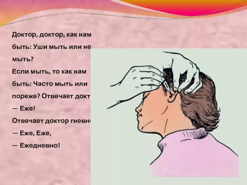 Советы школьного врача. Мытье ушей. Стишок про уши. Стихи о гномах. Культурно гигиенических навыков у малыша.