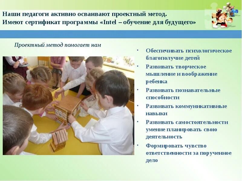 Программа активный учитель