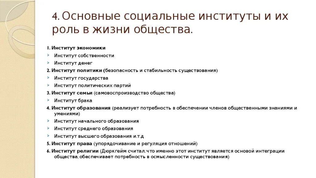 Многообразие институтов. Социальные институты и их роль в жизни общества. Роль социальных институтов в обществе. Роль соц институтов в жизни общества. Роль социальных институтов в жизни.