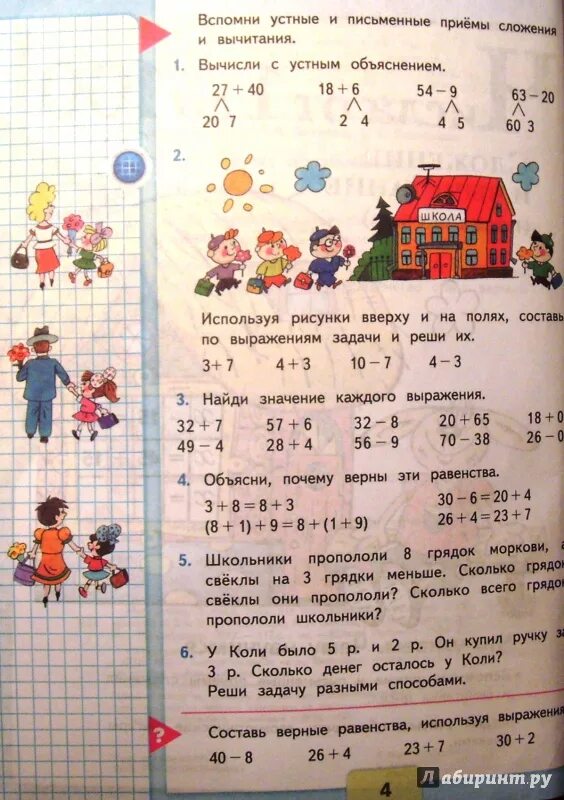 Задания из учебника 1-3 класса. Математика 3 класс 1 часть. Учебник по математике 3 класс.