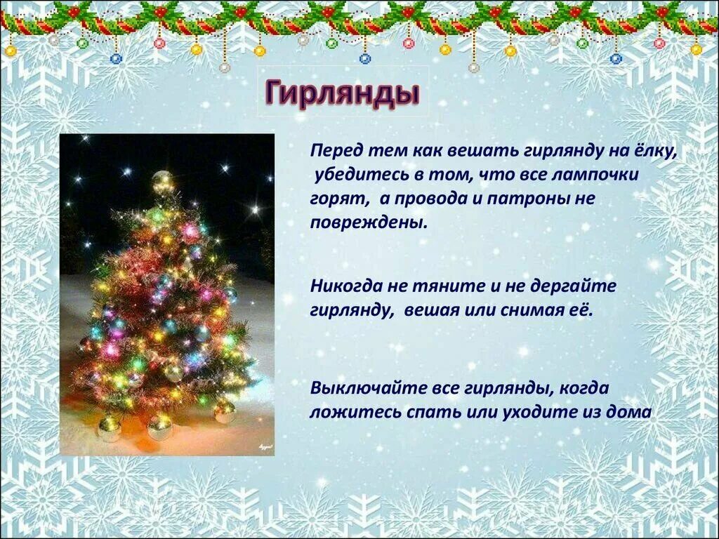 гирлянды для елки накручивать. схемы повешать гирлянды на елку. как правильно вешать гирлянду на елку схема. елка из бумаги. как правильно повесить гирлянду на елку схема.