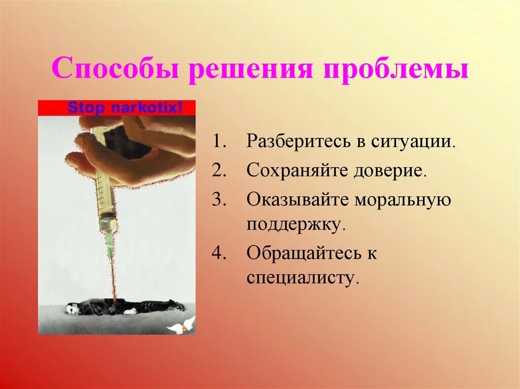 Способы разрешения проблем. Пути решения наркомании. пути решения наркозависимости. пути решения проблемы наркозависимости. решение проблемы наркомании.