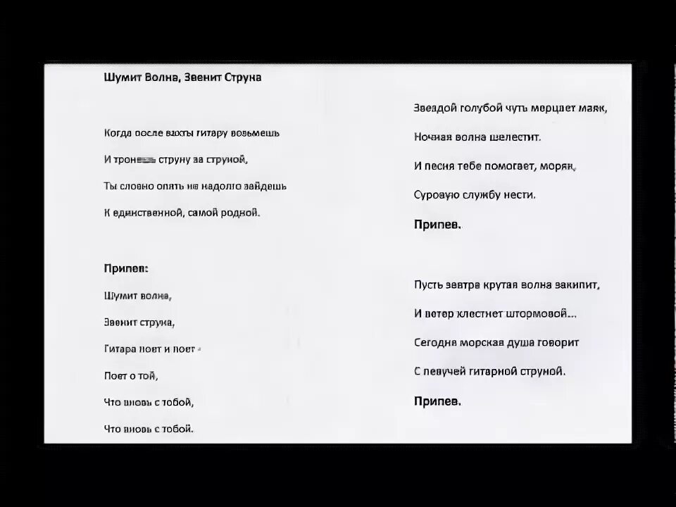 Шумит волна текст песни. Шумит волна звенит струна. Струна песня. Шумит волна звенит струна текст песни. Слова песни струна.