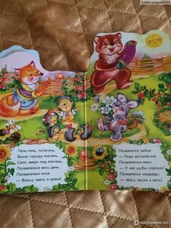 Тень тень потетень в огороде то плетень