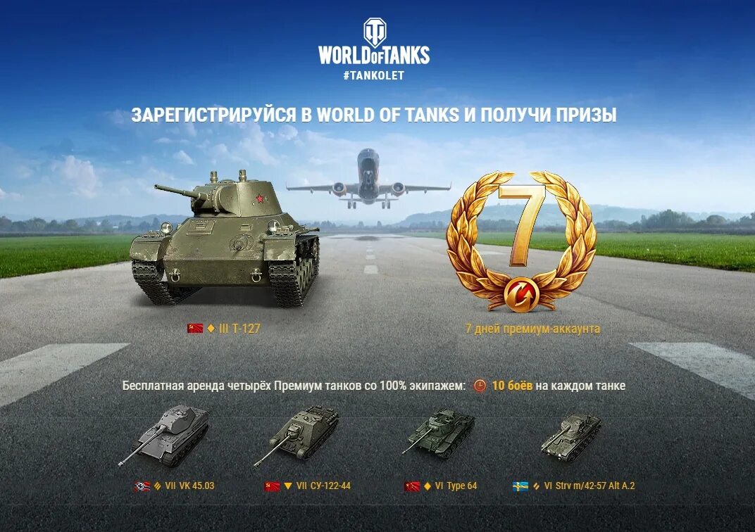 Советские премиумные танки. Инвайт код Танколет. Танки СССР премиумные Word of Tanks. Танколет World of Tanks.