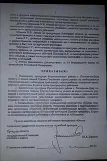 Заключение по факту служебной проверки