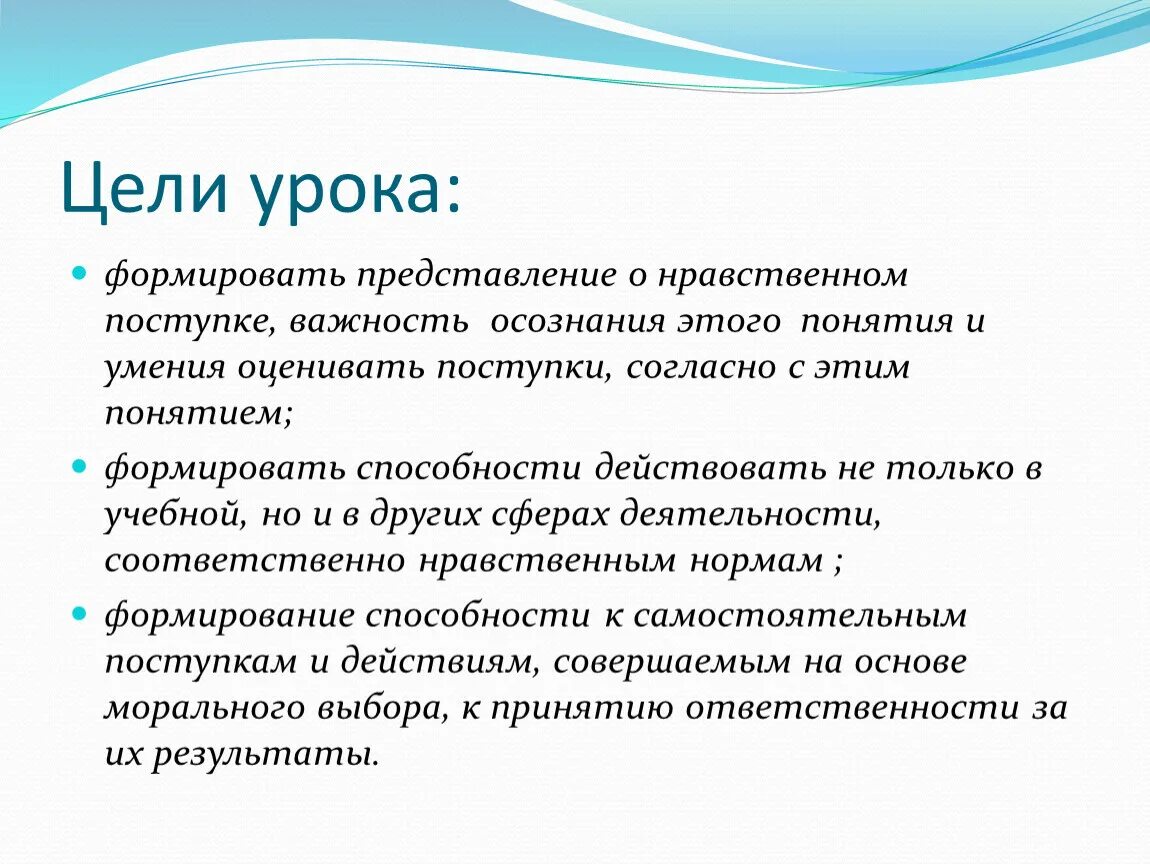 Нравственное поведение 4 класс. Презентация на тему нравственные поступки. Этический поступок. Нравственный поступок презентация 4 класс ОРКСЭ. Нравственные поступки сообщение.