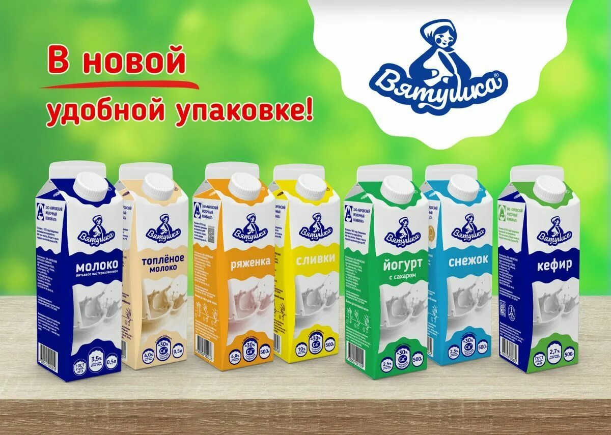 Почему любят молоко. Торговая марка молочной продукции. Молоко Вятушка. Вятушка молочная продукция. Торговые марки молочных продуктов.