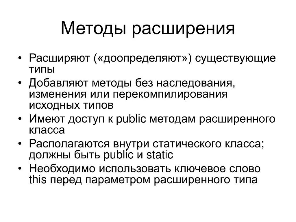 Режиссерские методы. Письмо на расширение методики. Расширяющаяся кл информация. Доопределяющие системы.