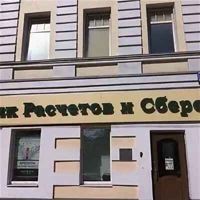Центр расчетов