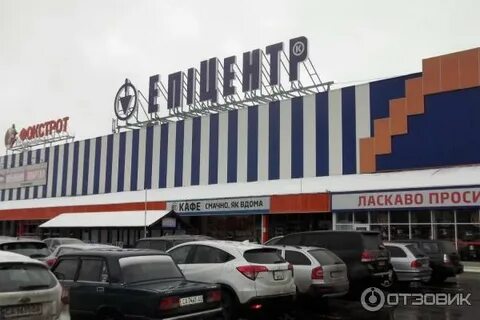 Эпицентр тц харьков