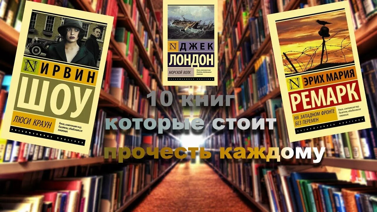 Классика которую нужно прочитать. Книги которые должен прочитать каждый человек классика. Топ 10 книг которые стоит прочитать каждому человеку. Книги классика в бежевом формате которые стоит прочитать.