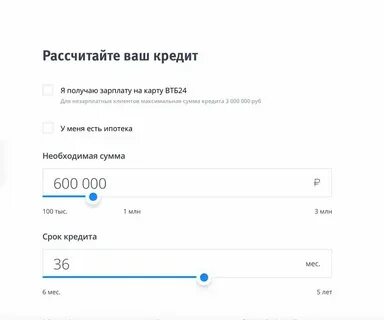 Потребительский кредит в втб банке калькулятор