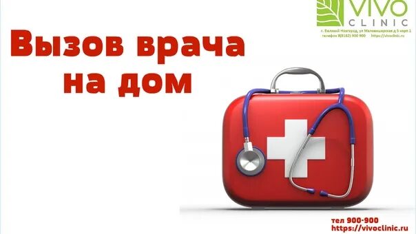 Вызов врача на дом москва. Вызов врача на дом. Вызови врача на дом. Вызвать врача. Вызвать терапевта на дом.