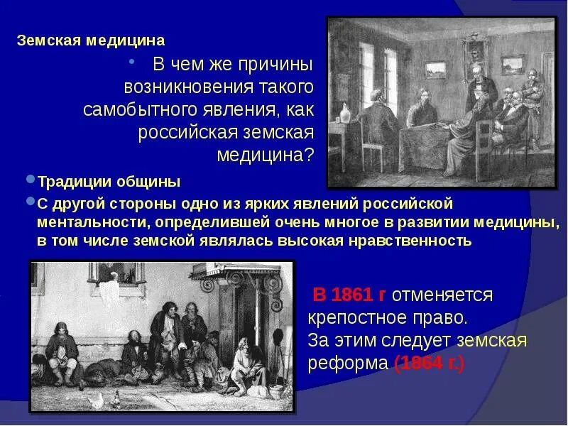Основоположник земской медицины. Основоположник земской медицины