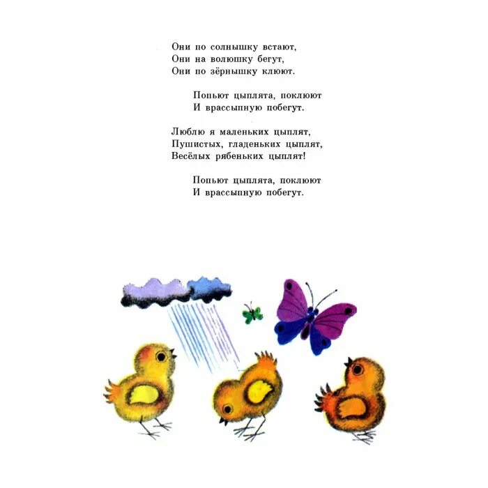 народная потешка петушок. по зернышку а служба все идет. по зернышку клюет и сыта бывает пословица. денег куры не клюют. снесла курочка яичко.