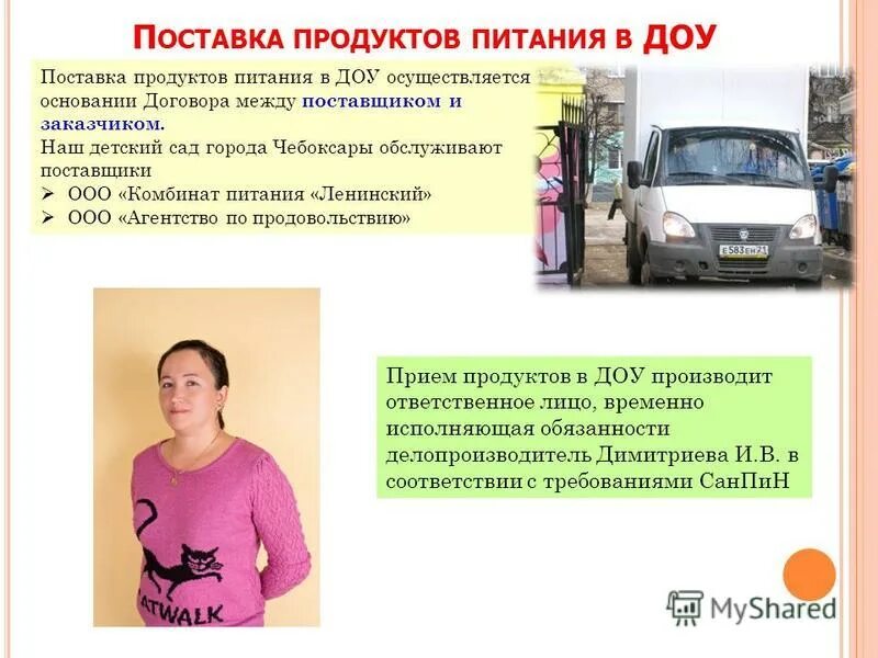 поставки продуктов в детские сады