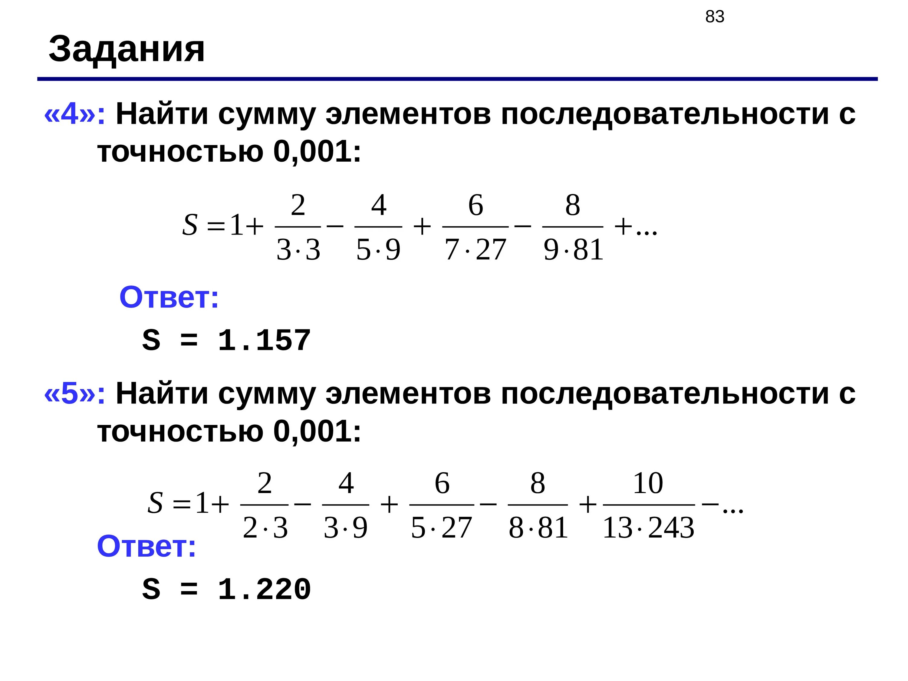 Сумма элементов последовательности. Вычисли элементы последовательности. Элементы последовательности найти сумму модулей. Сумма всех элементов последовательности.