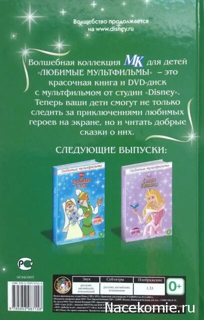 книга +dvd. диски с мультфильмами дисней. книга двд дисней. аладдин disney диск dvd.