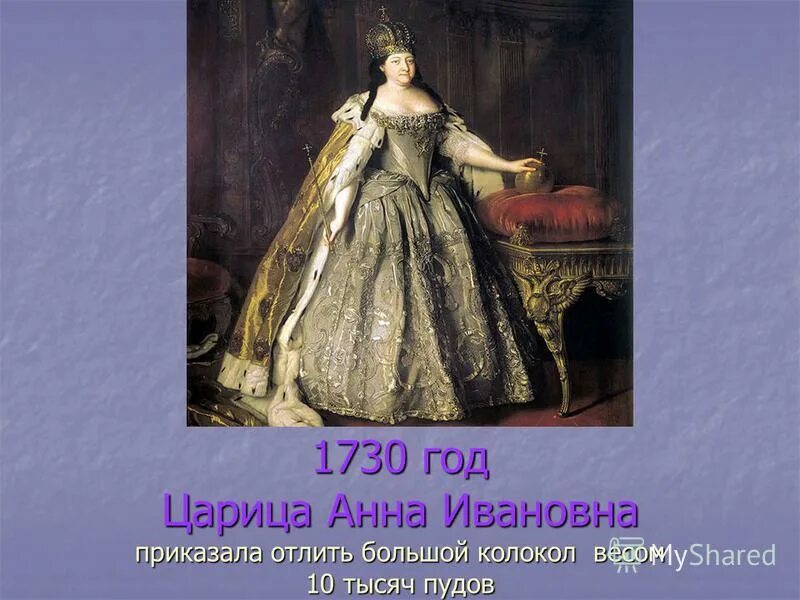 Царица лета strange. Платье 1730 годов. Проект царь колокол 5 класс ОДНКНР.