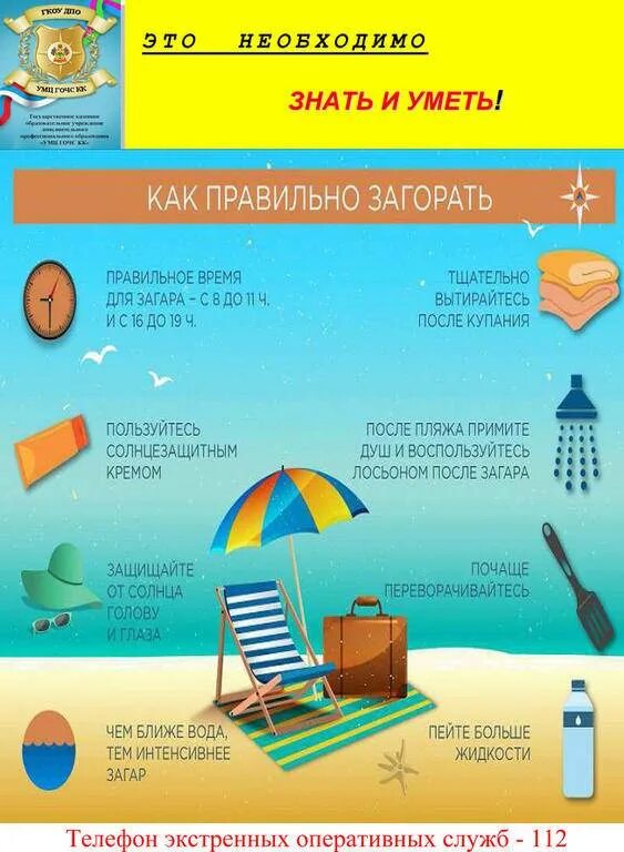 Опасное солнце в какое время