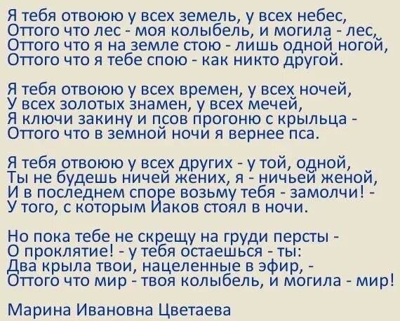 Стихотворение нежность цветаева. Я тебя отвоюю Цветаева текст. Цветаева стихи я тебя отвоюю у всех земель. Стихи Цветаевой я тебя отвоюю у всех. Стихи я тебя отвоюю у всех земель у всех небес.