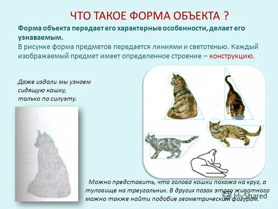 Предметом строения является. Гроза на пк. Конструкция предмета. Форма объекта. Каждый предмет имеет свои.