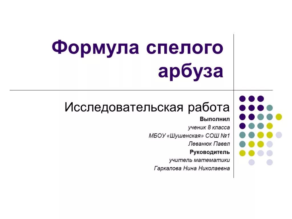 Химическое название и формула арбуза. Формула арбуза. Химическая формула арбуза. Химическая формула арьужа. Формула спелого арбуза.