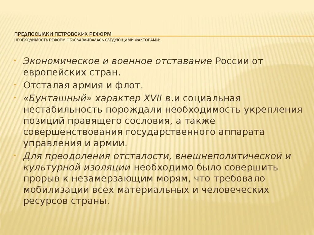 Экономическое отставание россии. Предпосылки петровских реформ. Предпосылки петровских рефорорм. Предпосылки Петровский реформ. Причины и предпосылки петровских реформ.