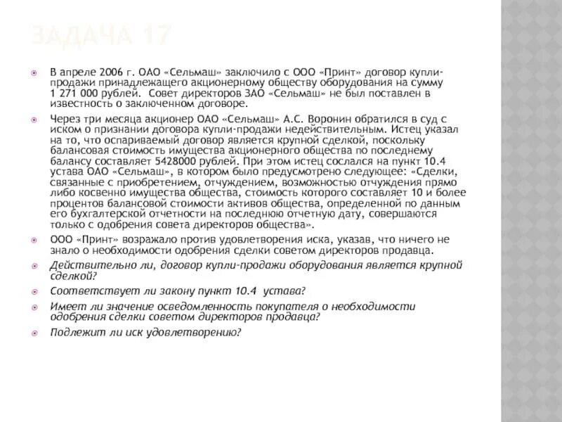 Совет директоров договор. Решение спорных вопросов купли продажи. Возмещение потерь в договоре купли-продажи общества. Договор купли продажи доильных стационарных аппаратов. Молодой поручить