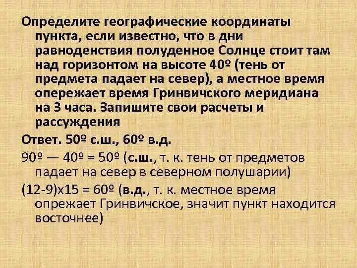 Определите географическую широту пункта. Определите географическую широту пункта