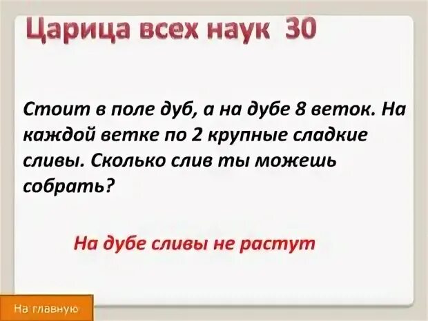 Росли 4