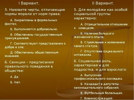 Социальные отношения 1 вариант