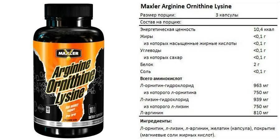 Аргинин является. Maxler arginine ornithine lysine (100 капс). аргинин / аминокислота / l-arginine / l-ornithine / l-lysine / 100 капс.. аргинин орнитин лизин свойства maxler. glutamine 90 капсул (maxler).