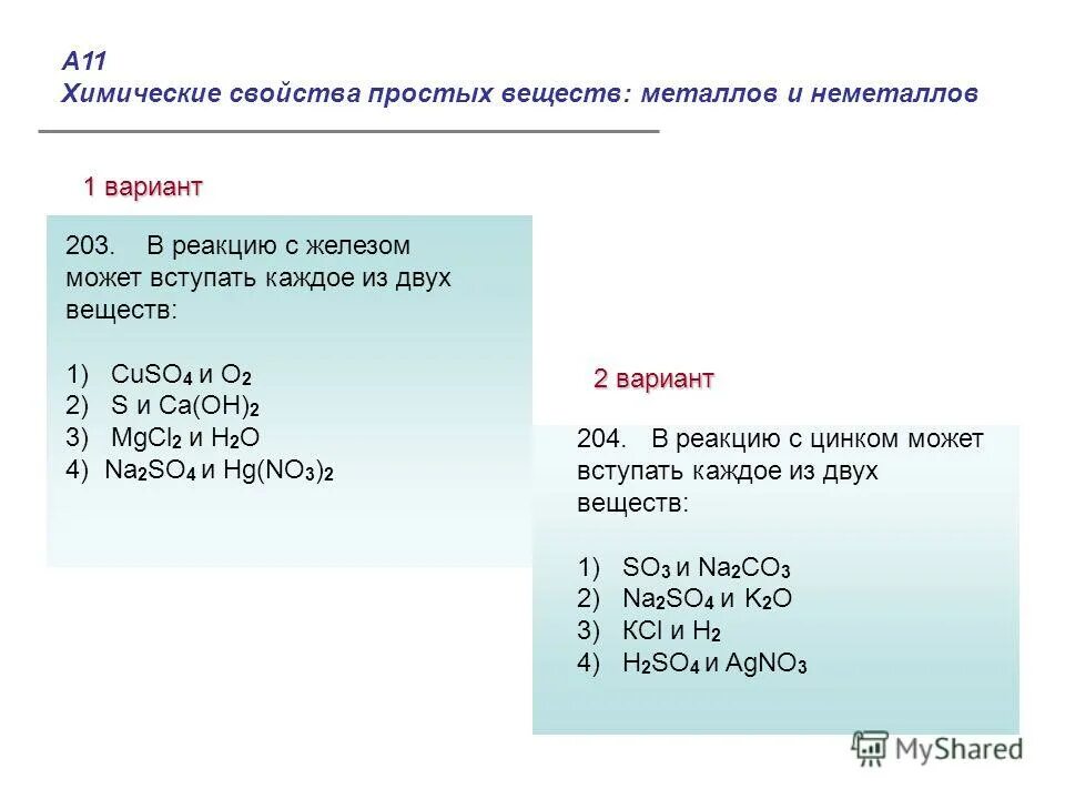 Физические и химические свойства простых веществ