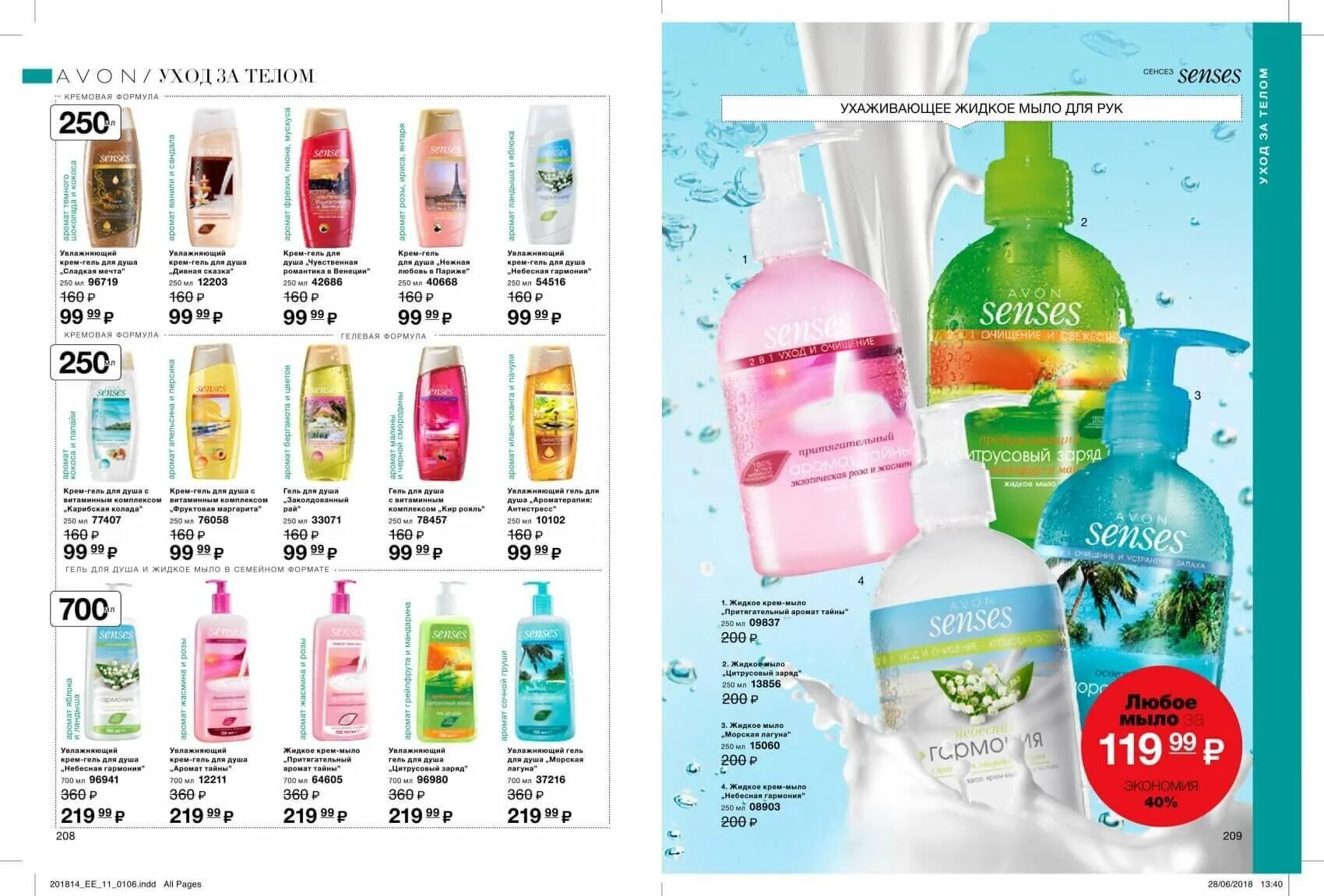 Avon page page. Avon senses каталог 2018. avon каталог 2018. каталог эйвон 14 2018. эйвон 2018 каталог.