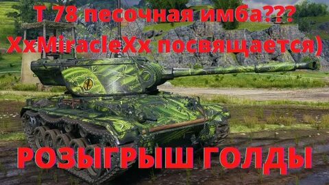 Оригинал танк