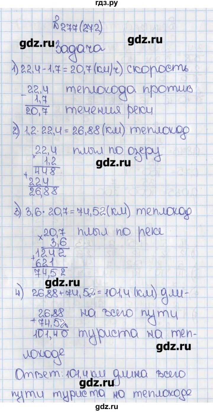 Математика 6 класс стр 272. Математика 6 класс Виленкин. 272 Математика 6 класс Виленкин. Математика 6 класс номер 272. Готовые домашние задания по математике 6 класс 272.