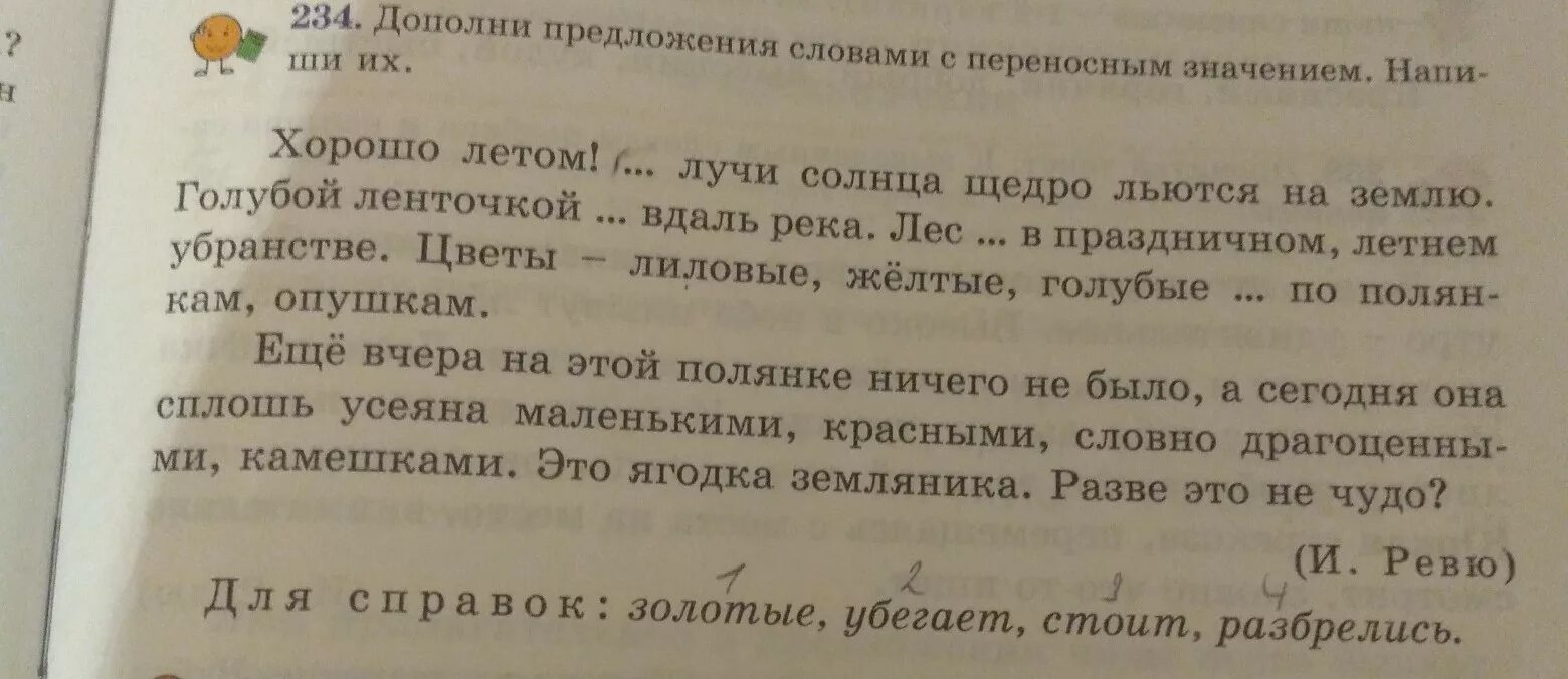 Высоко в небе дополнить предложение. Дополни предложение словами. дополни предложения именами собственными. предложения со словом генезис. дополнить предложения задания 4 класс.