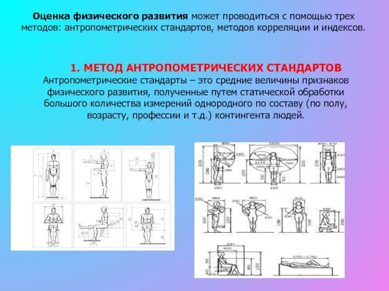 Физическое развитие определяют с помощью