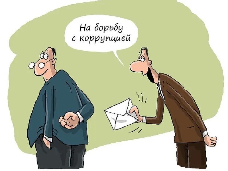 Коррупция карикатура. Взятка карикатура. Борьба с коррупцией карикатура. Взятка прикол. Борец с коррупцией