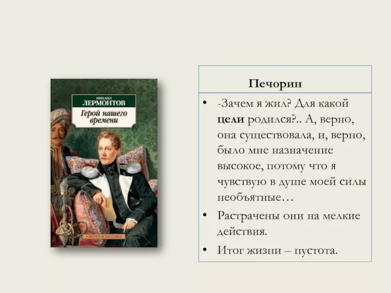 Цитаты про героев нашего времени. Цитаты из героя нашего времени. герой нашего времени цитаты. фразы печорина. цитаты печорина из герой нашего времени.