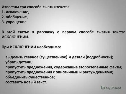 Сообщение способы сжатия текста