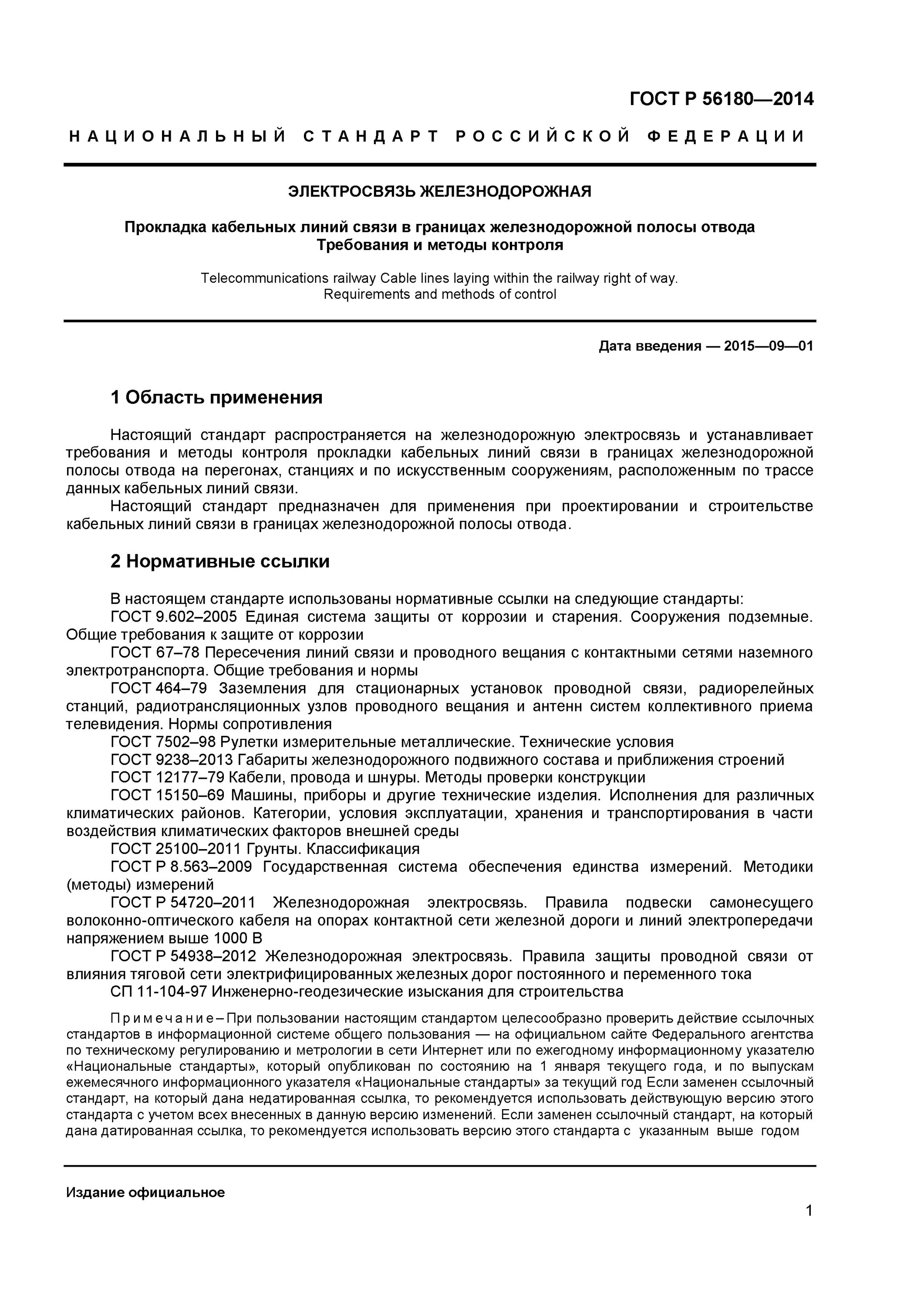 Технические условия на прокладку кабеля по опорам. Нормы ГОСТ прокладки кабелей связи. Требования правил к прокладке кабельных линий связи. Прокладка кабеля ГОСТ. Правила охраны линий связи